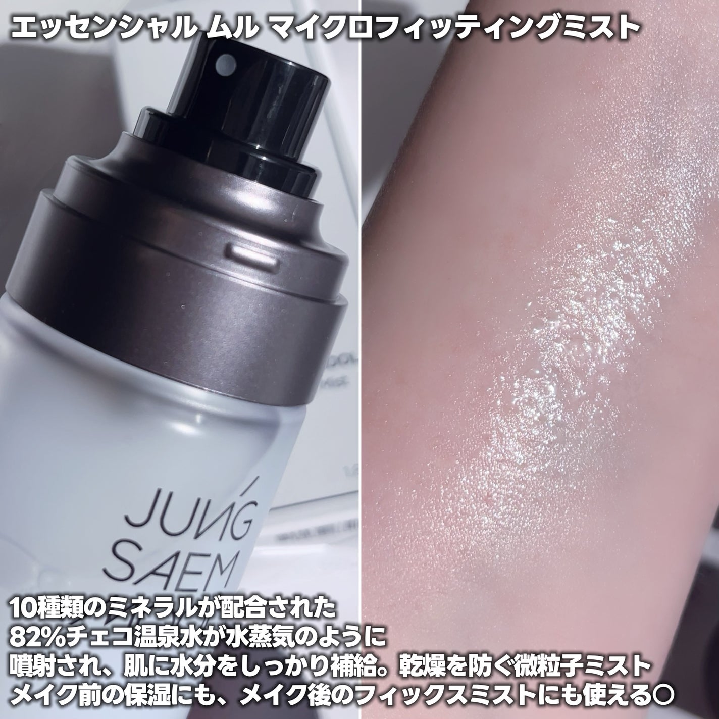 エッセンシャル ムル マイクロ フィッティング ミスト/JUNG SAEM MOOL/その他スキンケアを使ったクチコミ(2枚目)