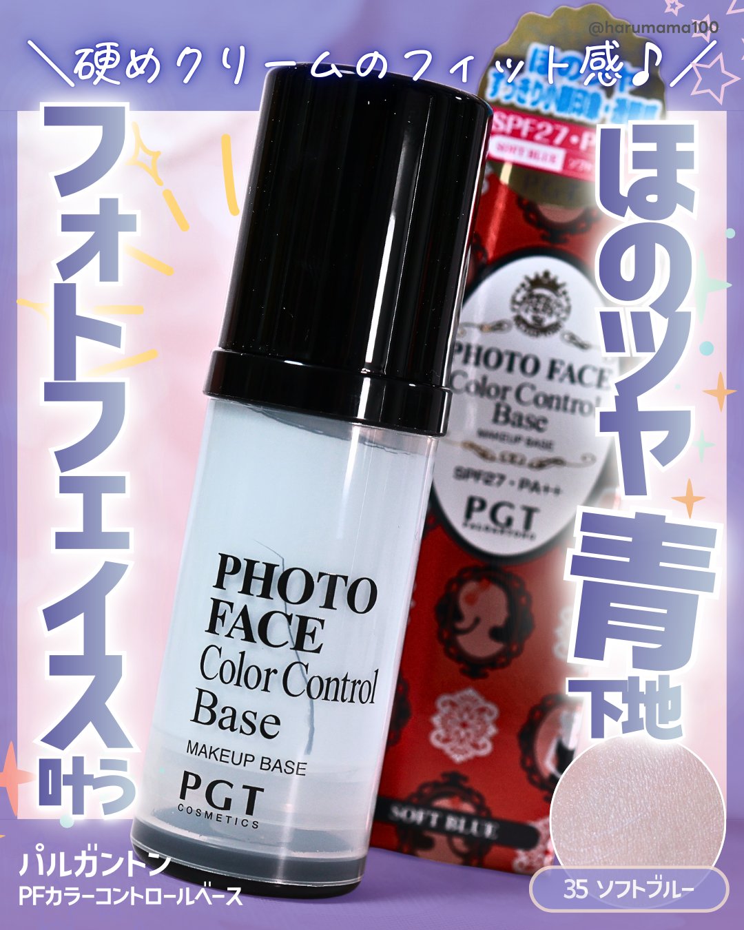 PF カラーコントロールベース/パルガントン/化粧下地を使ったクチコミ（1枚目）