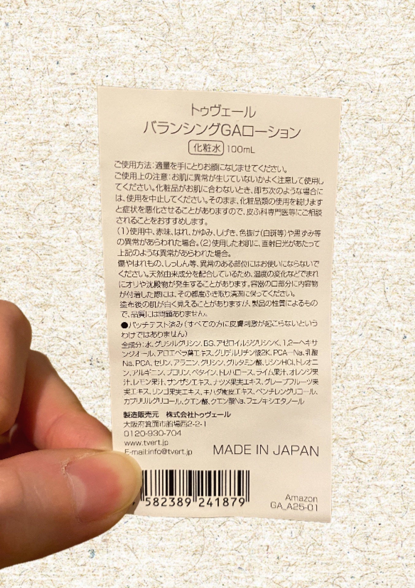 バランシングGAローション/TOUT VERT/化粧水を使ったクチコミ(2枚目)