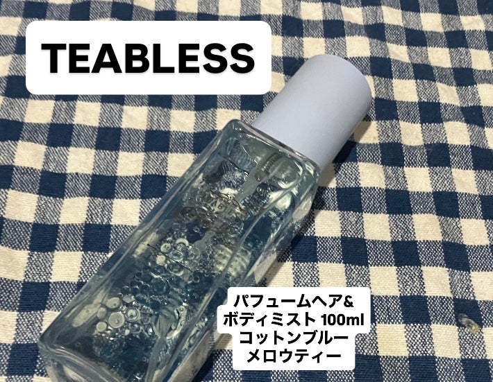 パヒュームヘア&ボディミスト コットンブルーメロウティー/TEABLESS/ヘアミストを使ったクチコミ(1枚目)