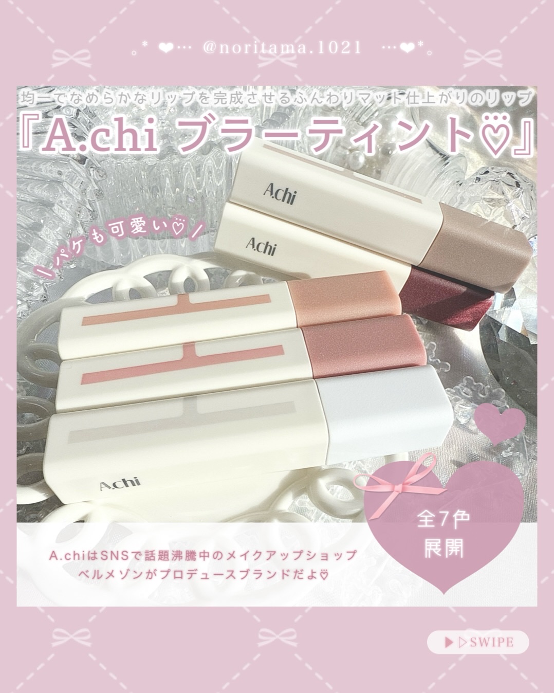 ブラーティント/A.chi/リップティントを使ったクチコミ（2枚目）