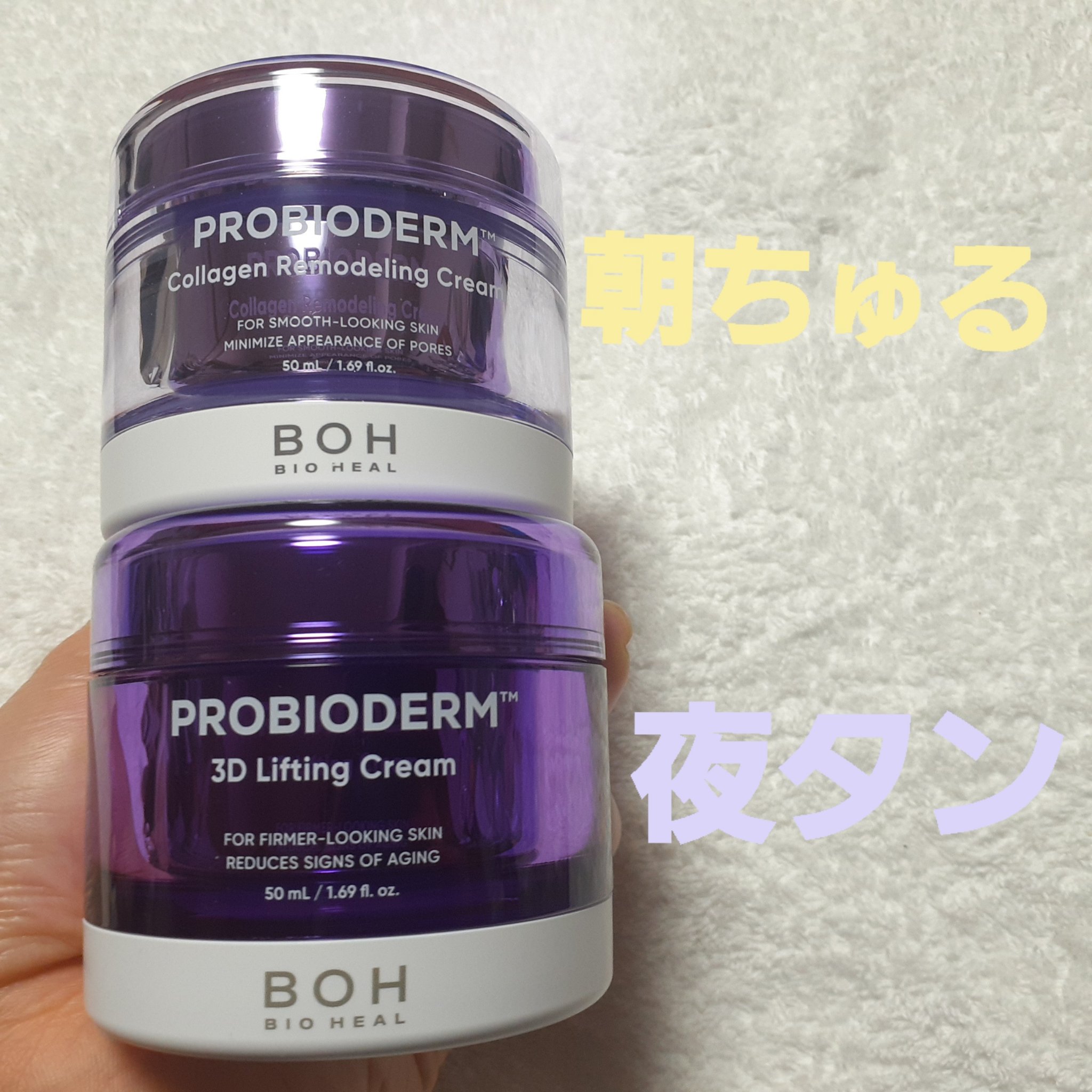 バイオヒールボ プロバイオダーム 3Dリフティングクリーム/BIOHEAL BOH/フェイスクリームを使ったクチコミ（1枚目）