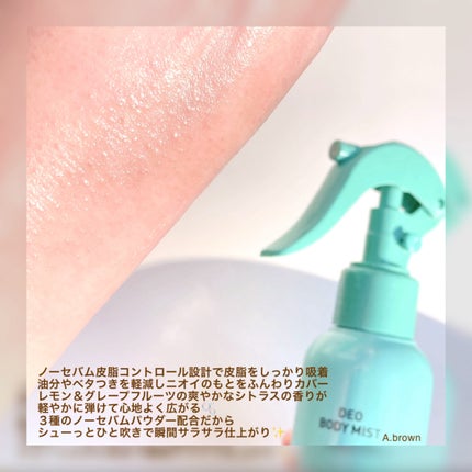 デオドラントボディミスト/46cm/ボディローションを使ったクチコミ(4枚目)