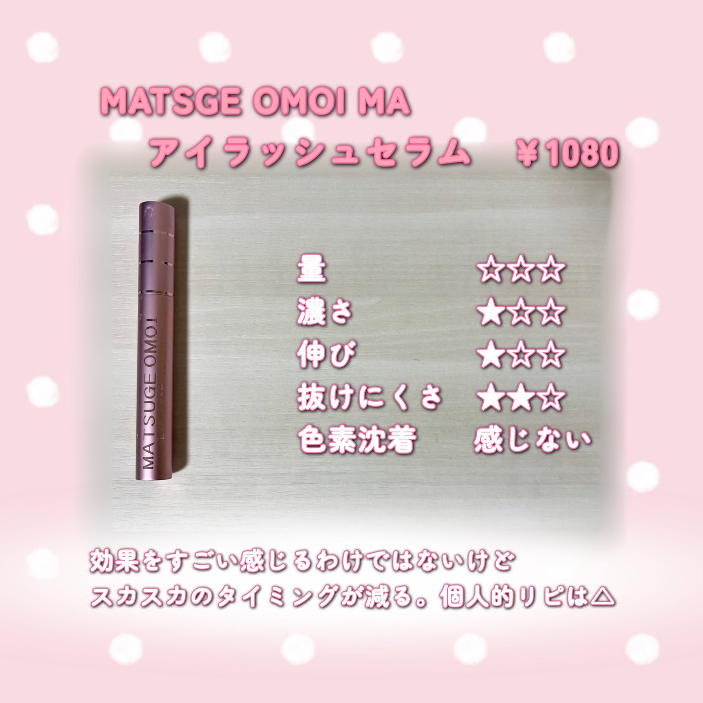 EMAKED(エマーキット)/水橋保寿堂製薬/まつげ美容液を使ったクチコミ(3枚目)