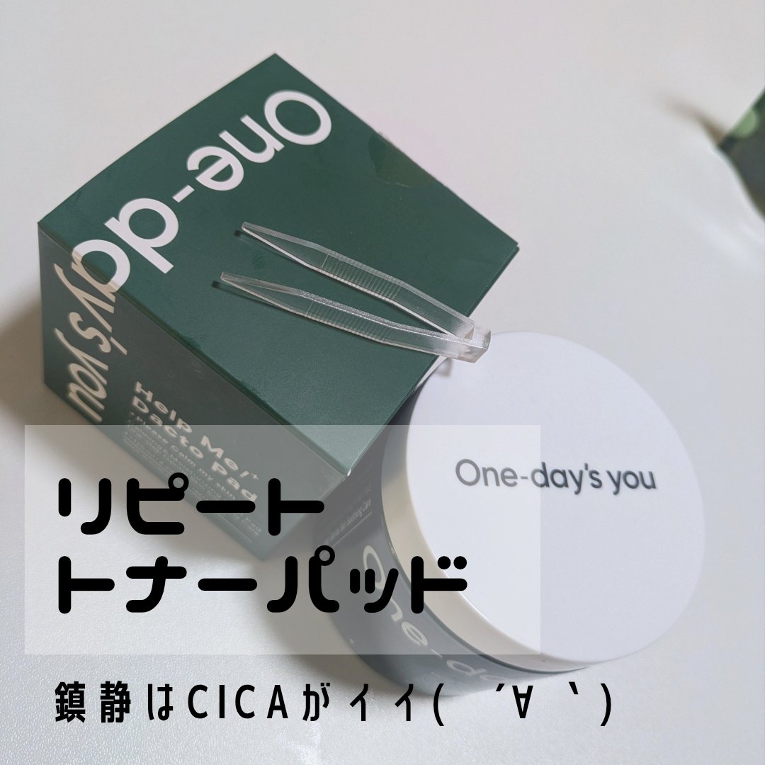 ヘルプミー! ダクトパッド/One-day's you/トナーパッドを使ったクチコミ（1枚目）