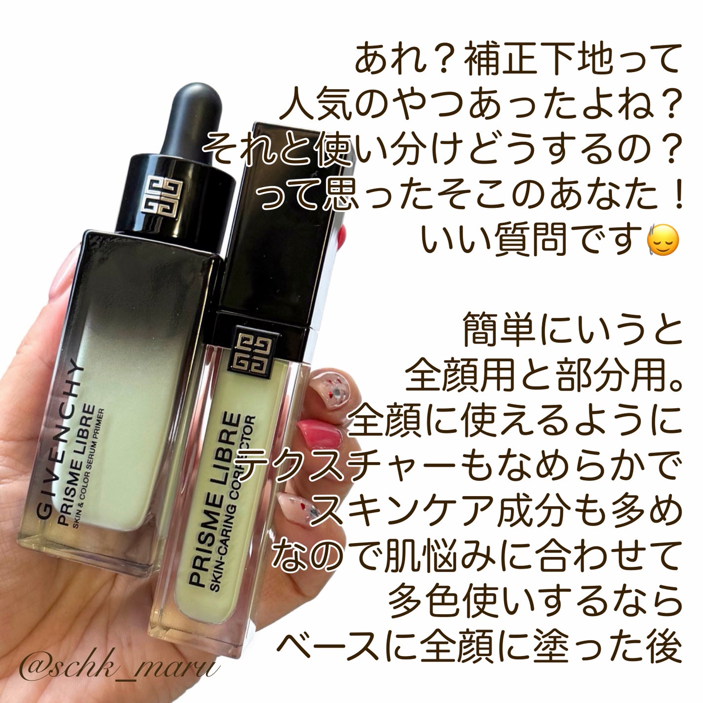 プリズム・リーブル・ケア&カラー・セラム・プライマー /GIVENCHY/化粧下地を使ったクチコミ(6枚目)