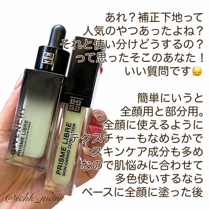プリズム・リーブル・ケア&カラー・セラム・プライマー /GIVENCHY/化粧下地を使ったクチコミ(6枚目)