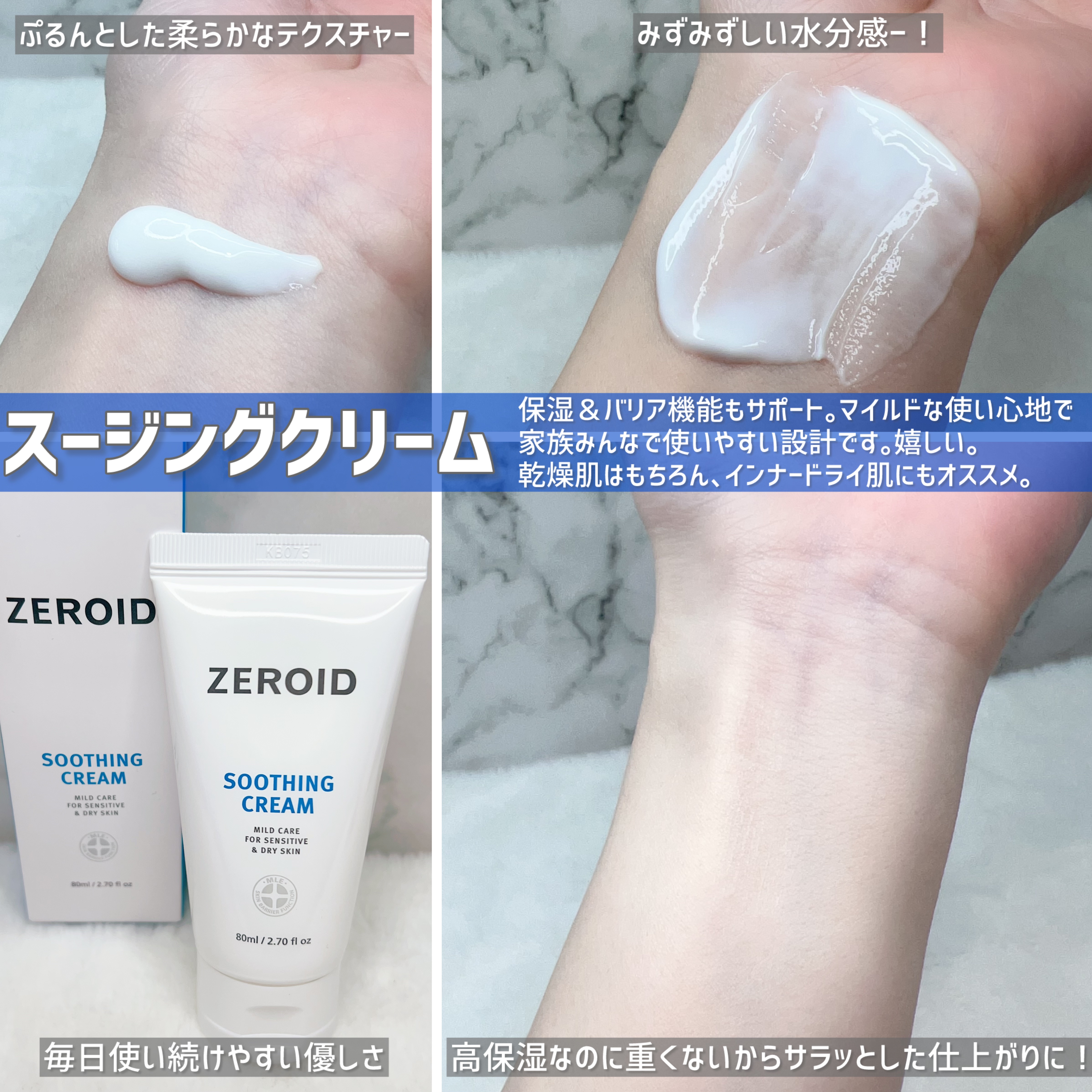 スージングクリーム/ZEROID/フェイスクリームを使ったクチコミ（3枚目）