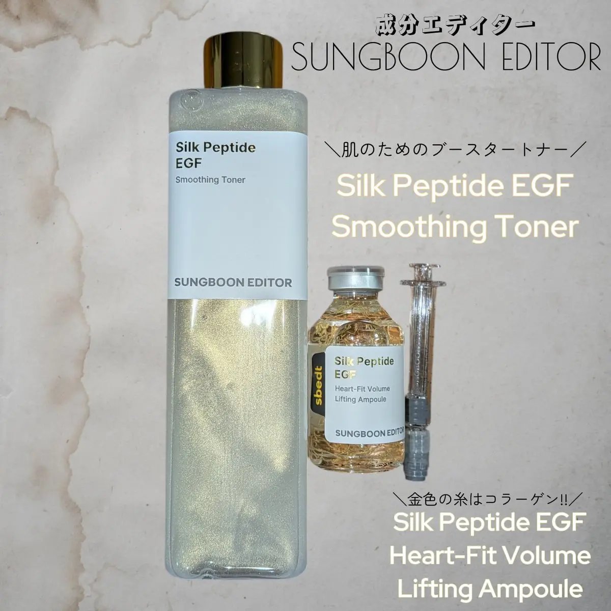 シルクペプチドインテンシブリフティングアンプル/SUNGBOON EDITOR（成分エディター）/美容液を使ったクチコミ（1枚目）