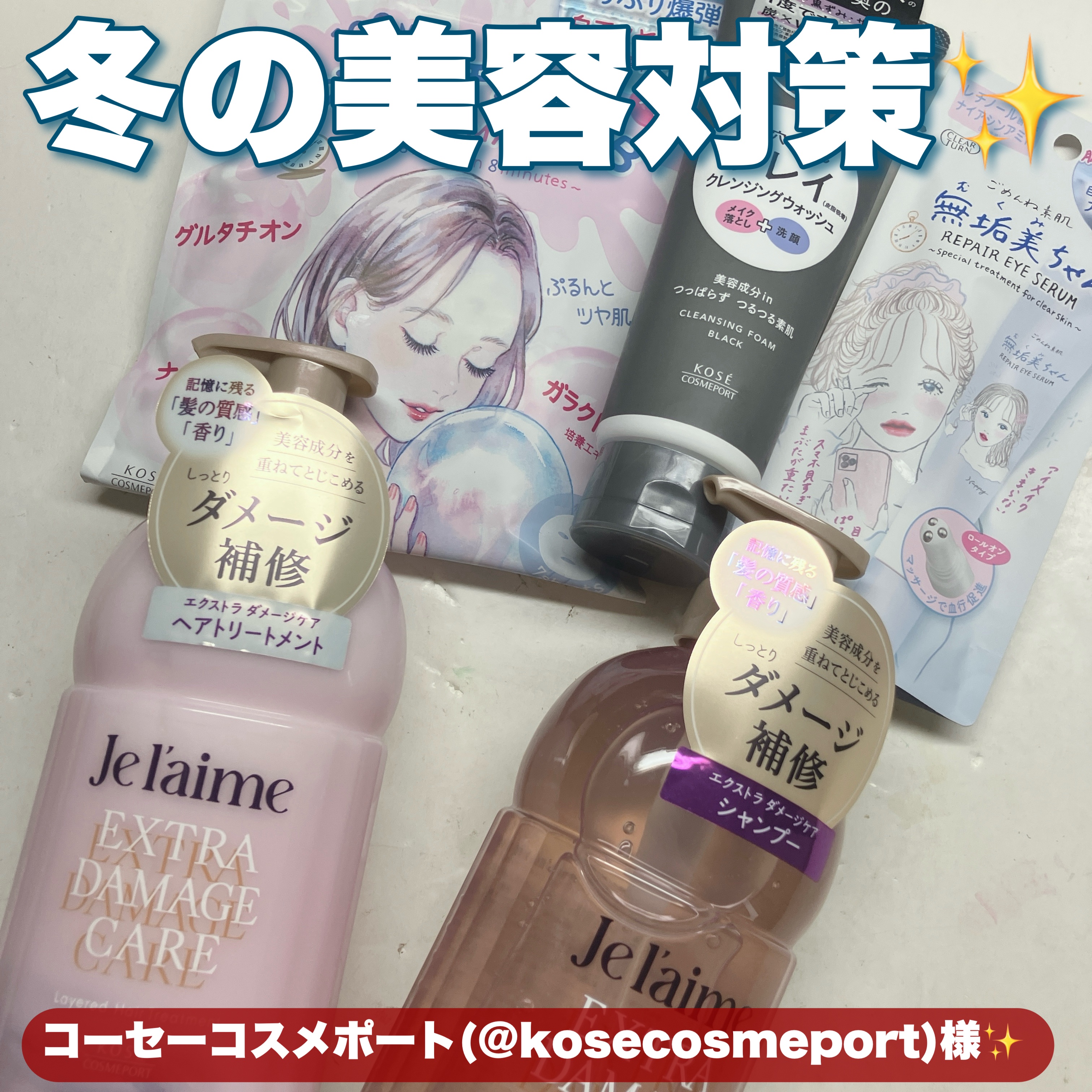 ジュレーム レイヤード シャンプー/ヘアトリートメント （エクストラダメージケア）/Je l'aime/市販シャンプーを使ったクチコミ（1枚目）