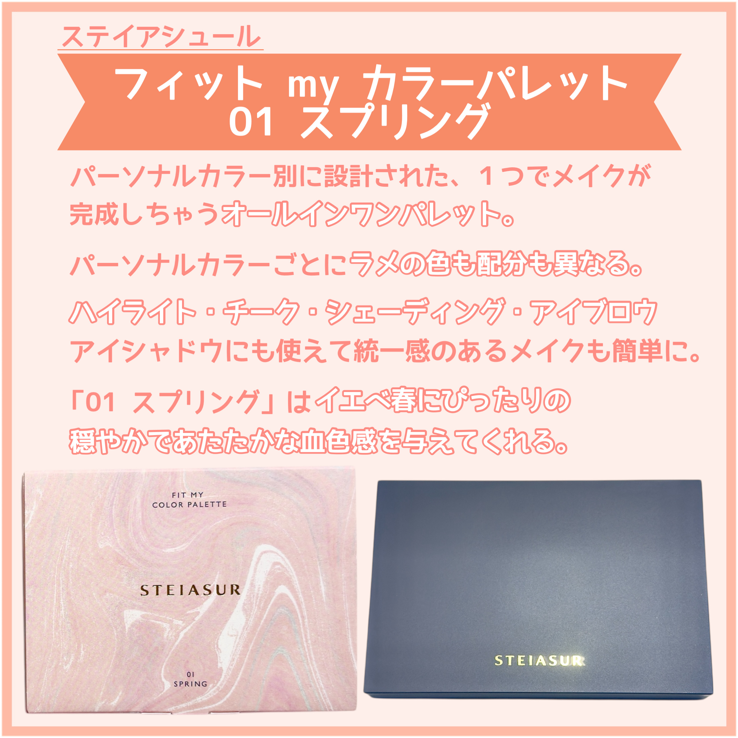フィット my カラーパレット/STEIASUR（ステイアシュール）/マルチパレットを使ったクチコミ（2枚目）