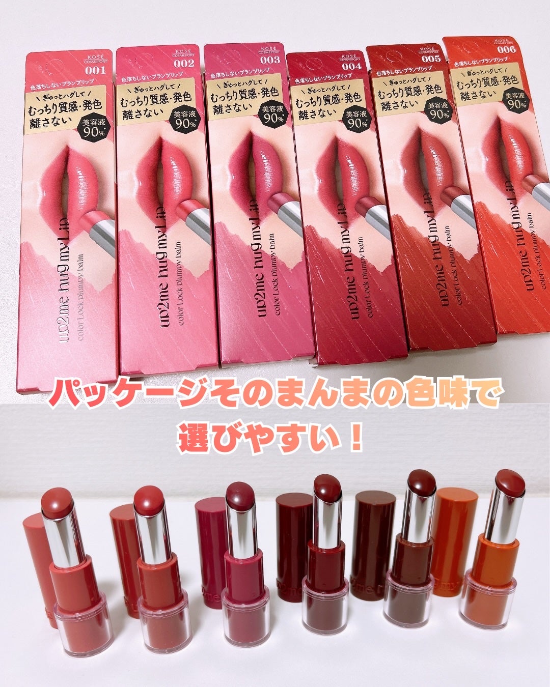 ハグマイリップ カラーロックプランピーバーム/up2me/口紅を使ったクチコミ(5枚目)