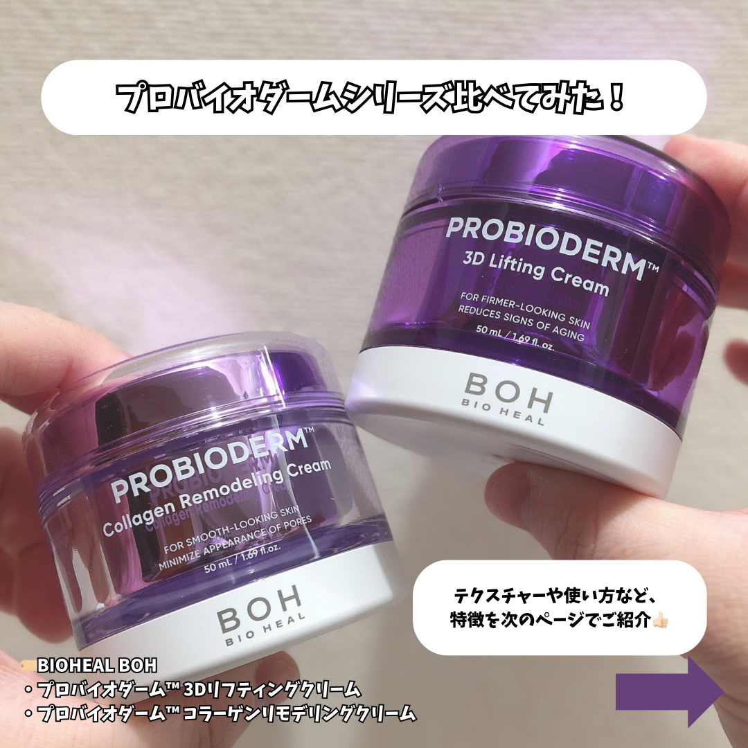プロバイオダーム コラーゲン リモデリングクリーム/BIOHEAL BOH/フェイスクリームを使ったクチコミ（1枚目）