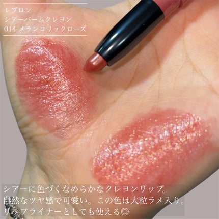 レブロン シアー バーム クレヨン/REVLON/口紅を使ったクチコミ(2枚目)