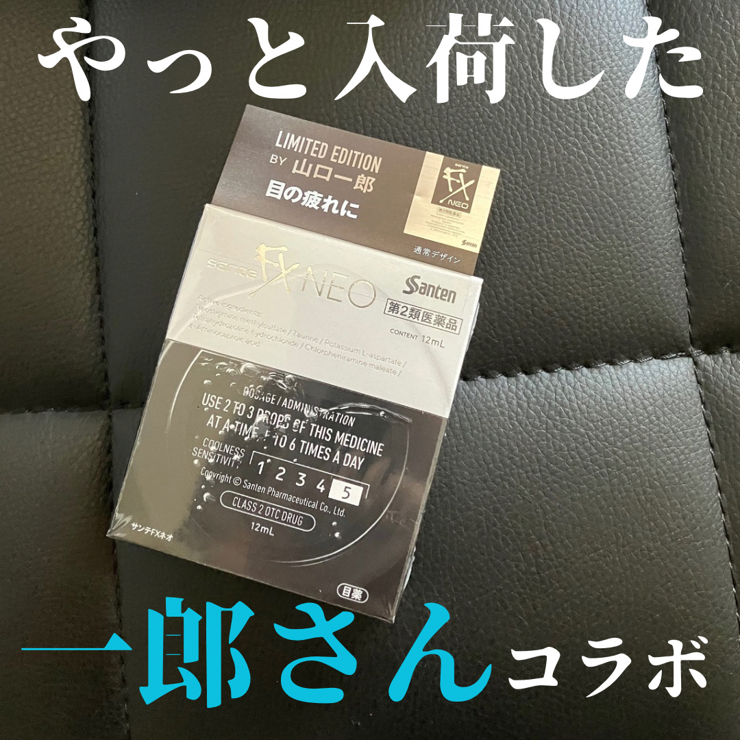 サンテFXネオ(医薬品)/参天製薬/その他を使ったクチコミ（1枚目）