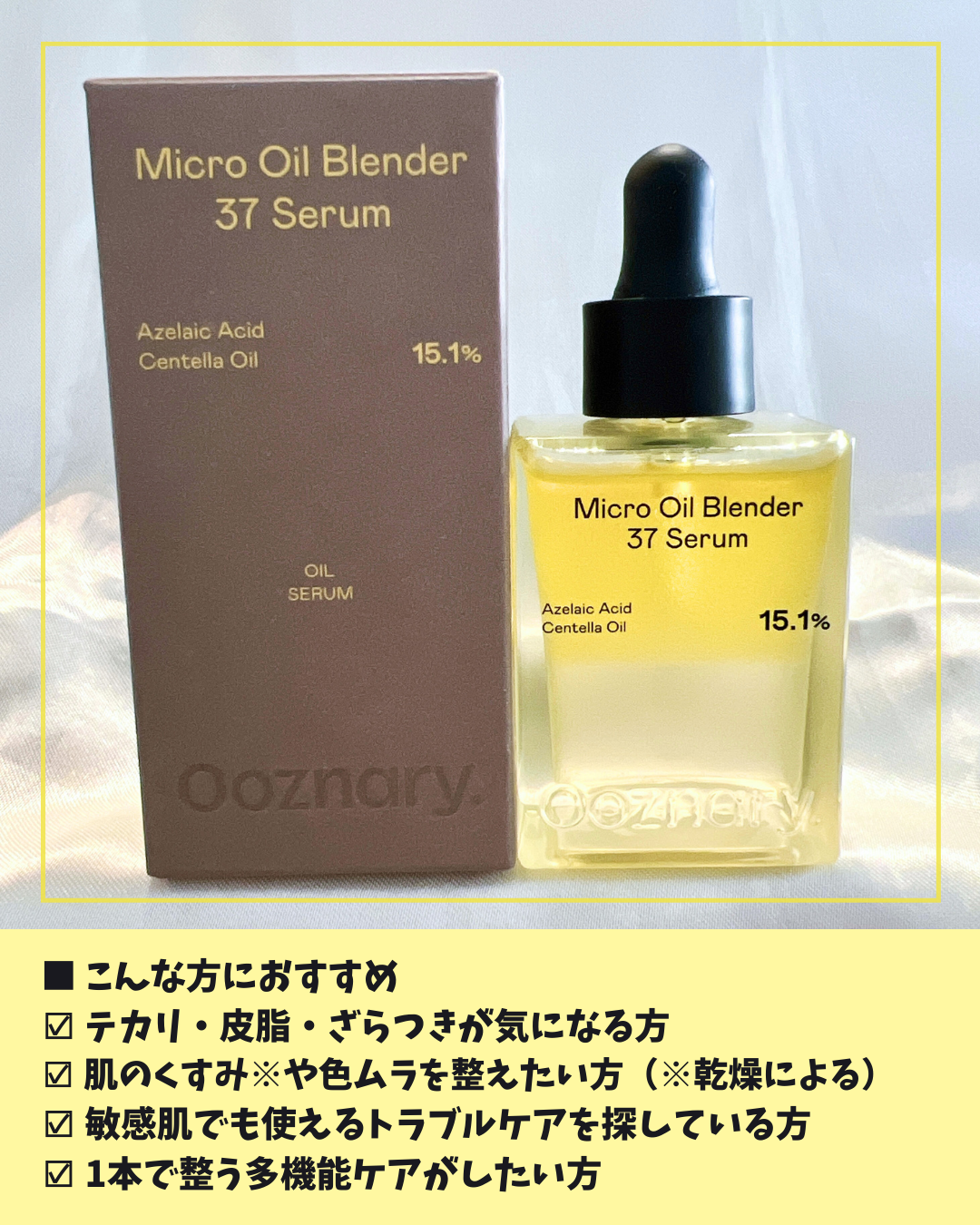 アゼライン酸CICA37セラム/オーズナリー/美容液を使ったクチコミ（3枚目）