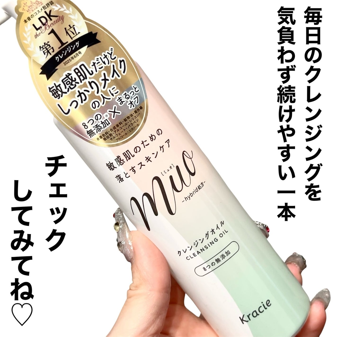 ミュオ クレンジングオイル/muo/オイルクレンジングを使ったクチコミ(3枚目)