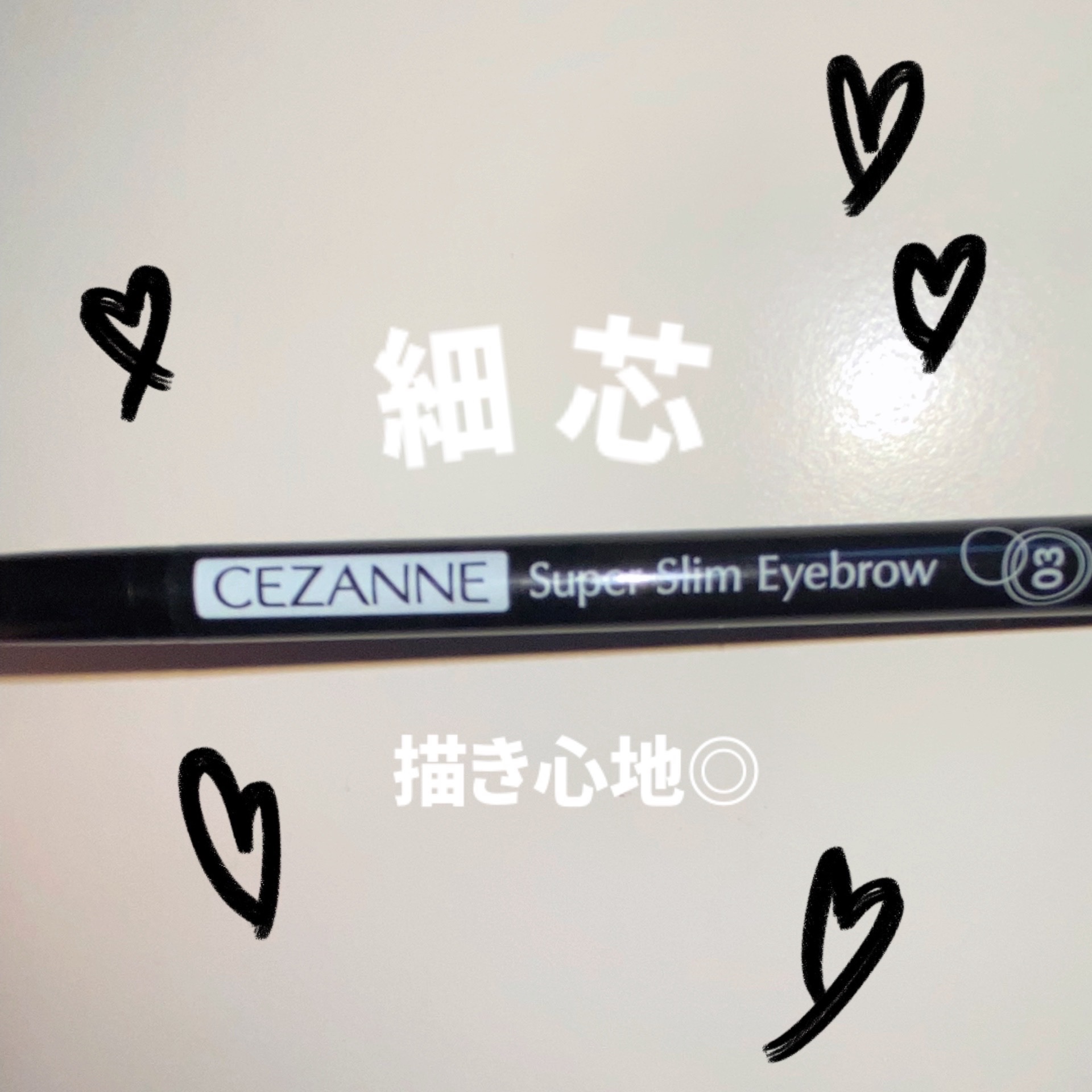 超細芯アイブロウ/CEZANNE/アイブロウペンシルを使ったクチコミ（1枚目）