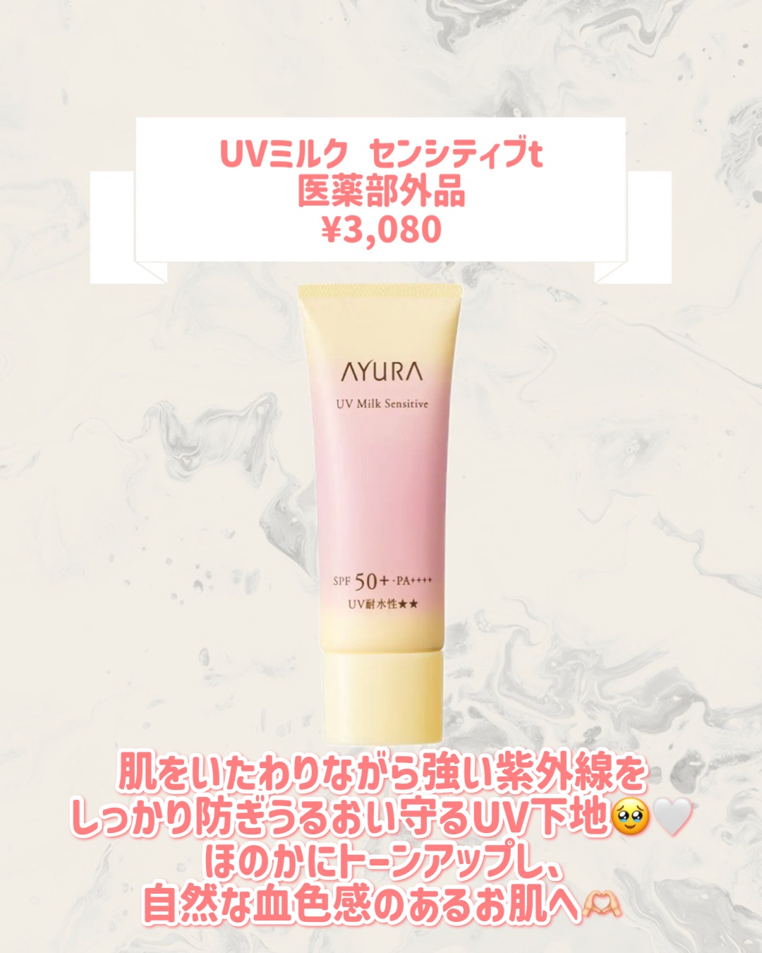 UVミルク センシティブt （医薬部外品）/AYURA/日焼け止めミルクを使ったクチコミ（2枚目）
