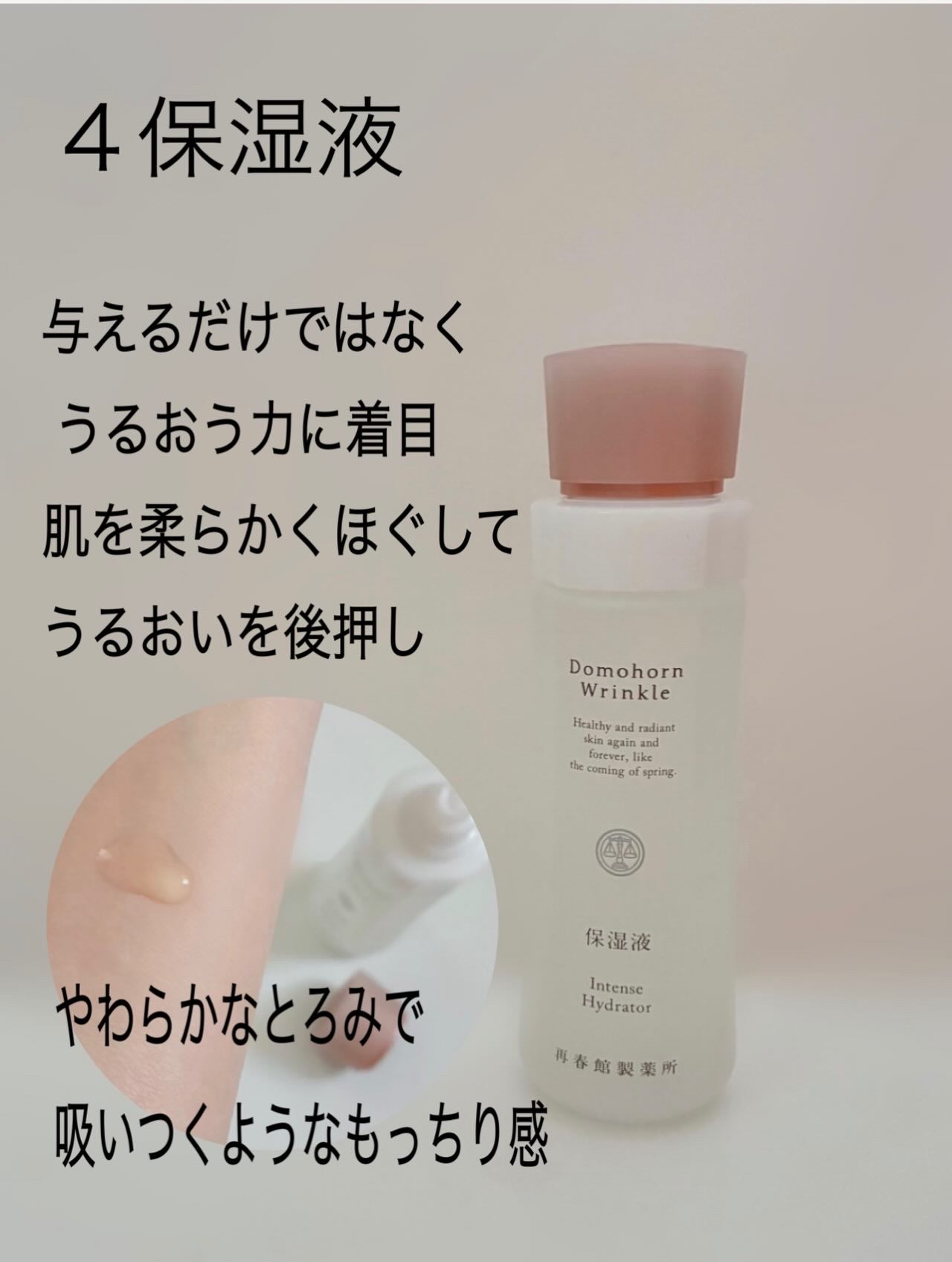 保湿液/ドモホルンリンクル/化粧水を使ったクチコミ（2枚目）