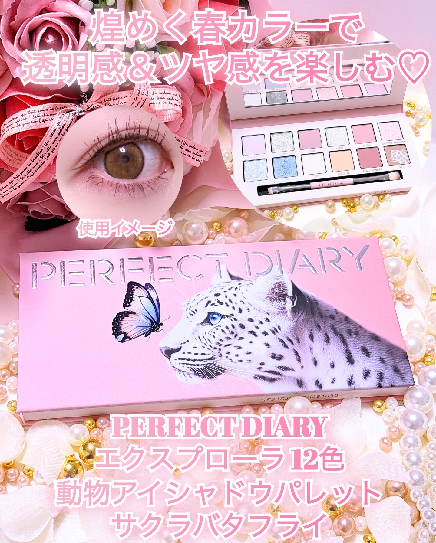 エクスプローラ12色 動物アイシャドウパレット/PERFECT DIARY/アイシャドウパレットを使ったクチコミ（1枚目）