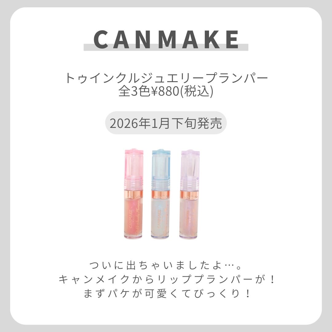 トゥインクルジュエリープランパー/キャンメイク/リップグロスを使ったクチコミ（2枚目）