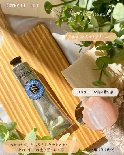 カリテコンフォート シア ハンドクリーム/L'OCCITANE/ハンドクリームを使ったクチコミ(5枚目)