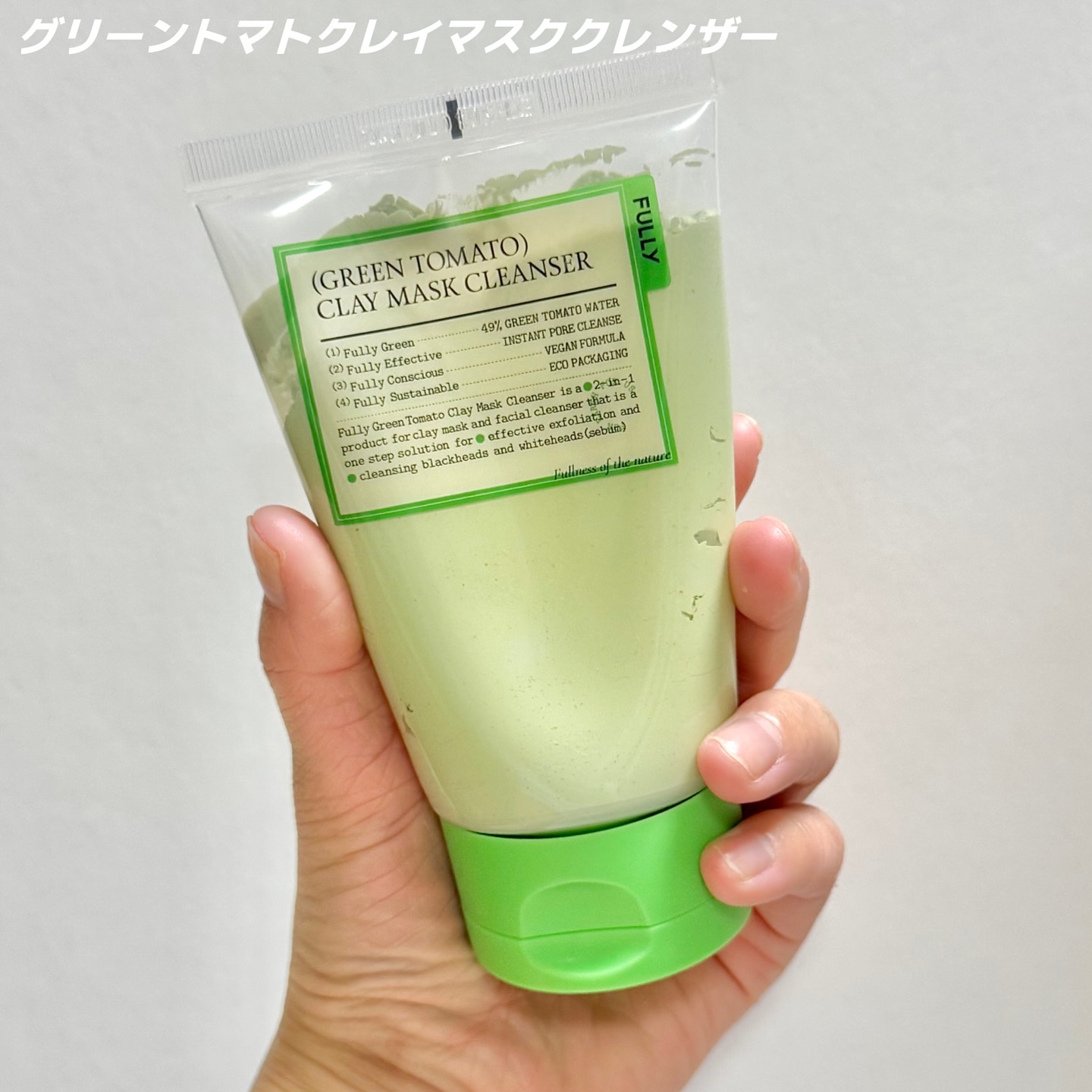 グリーントマトクレイマスククレンザー/FULLY/洗い流すパック・マスクを使ったクチコミ（3枚目）