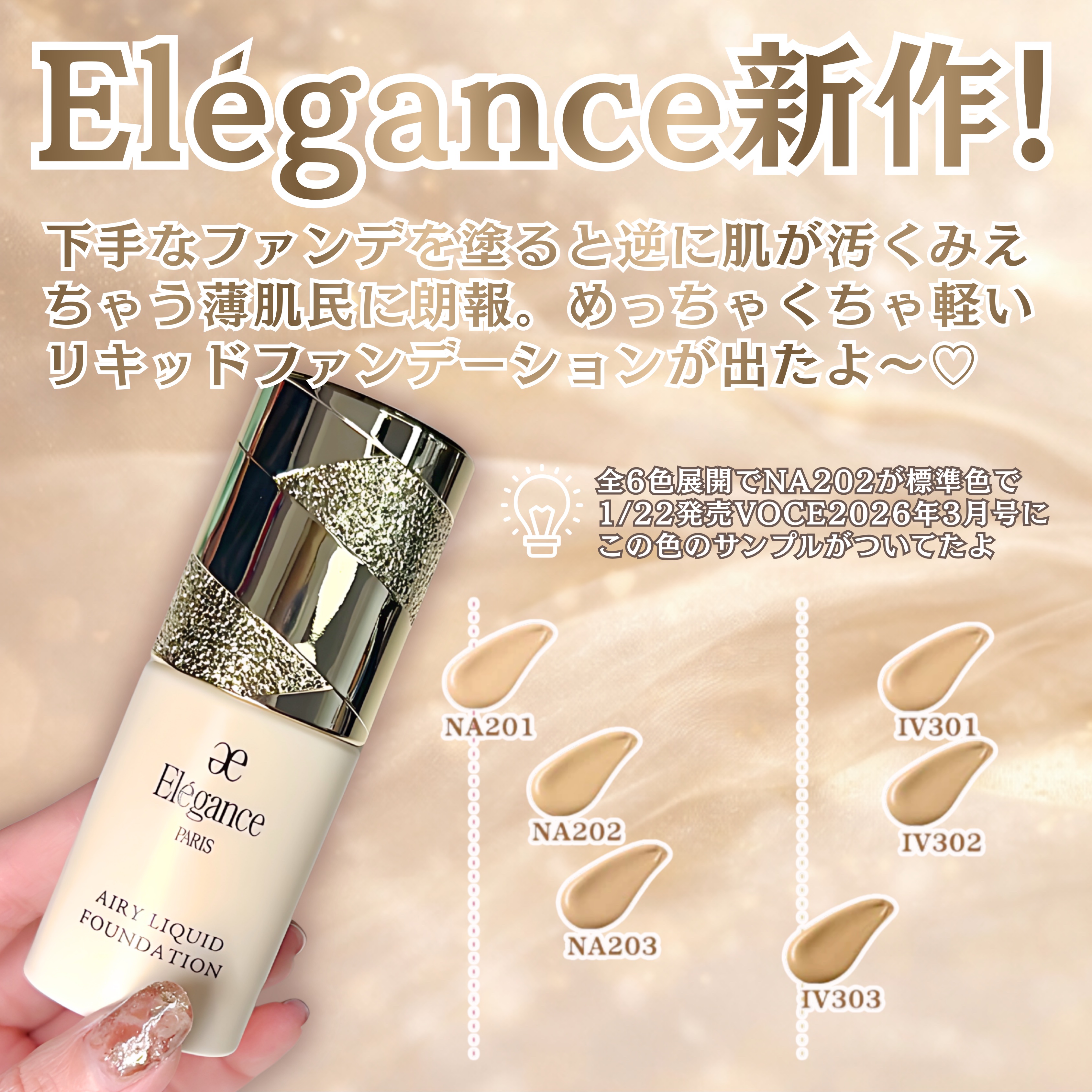 エアリー リクイッド ファンデーション/Elégance/リキッドファンデーションを使ったクチコミ（2枚目）