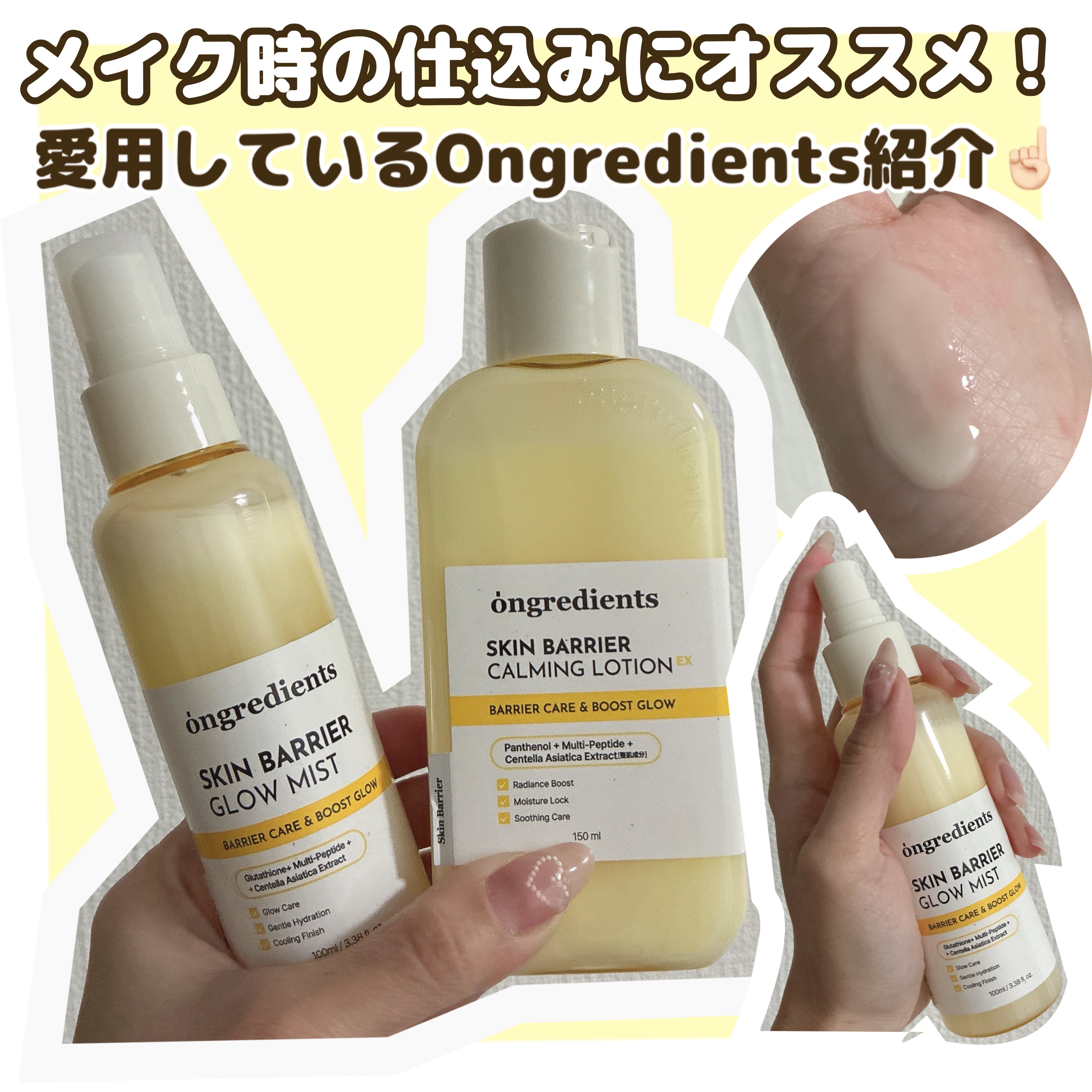 オングリディエンツ スキンバリアカーミングローション EX/Ongredients/乳液を使ったクチコミ（1枚目）