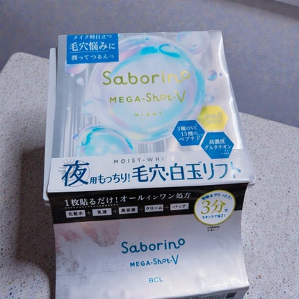 サボリーノ メガショット 夜用白玉美容マスク/サボリーノ/シートマスク・パックを使ったクチコミ(5枚目)