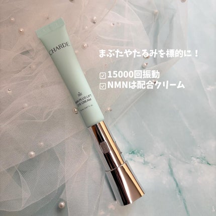 NMNプラスリフトアイクリーム/CHARDE/アイケア・アイクリームを使ったクチコミ(2枚目)