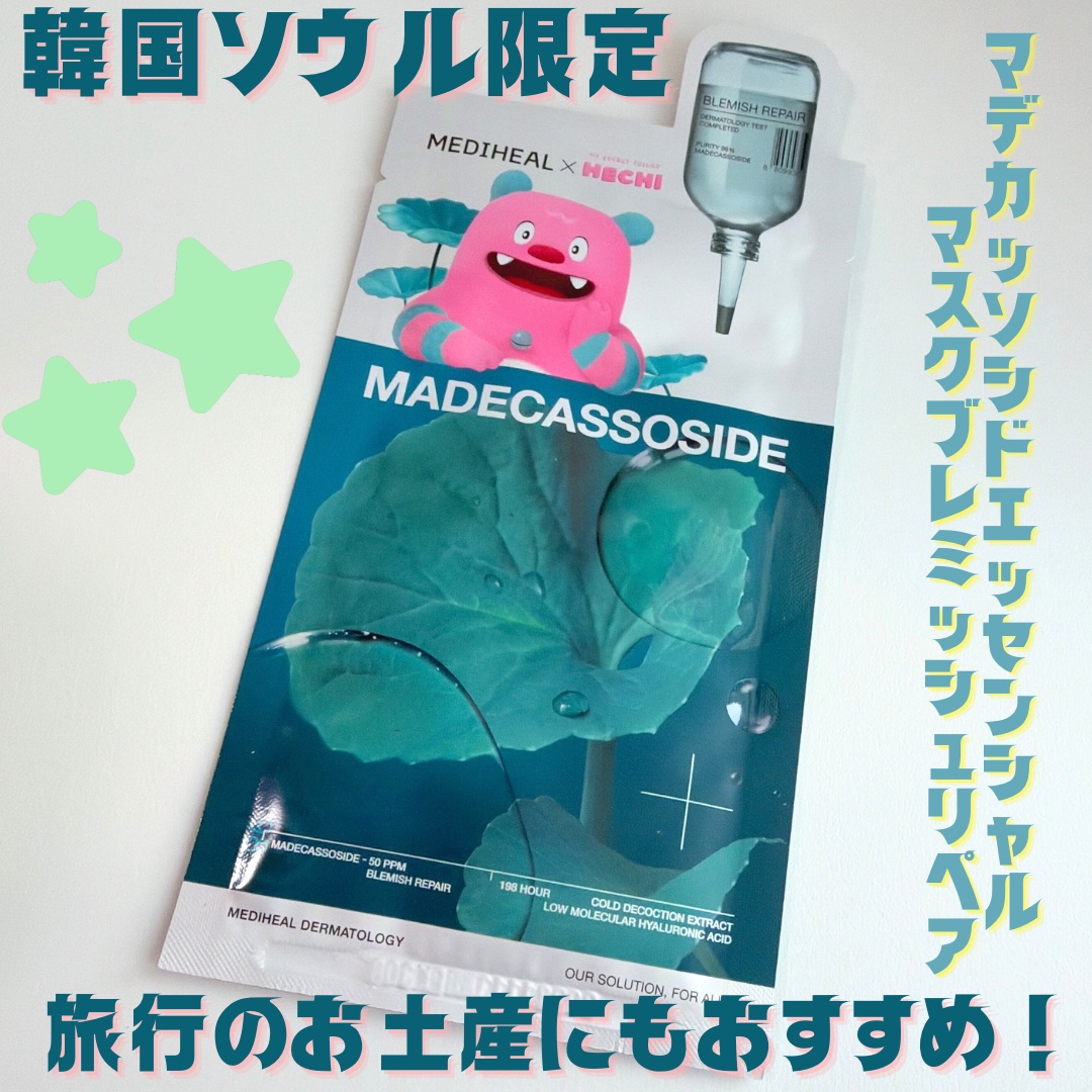 マデカッソシド エッセンシャルマスク/MEDIHEAL/シートマスク・パックを使ったクチコミ（2枚目）