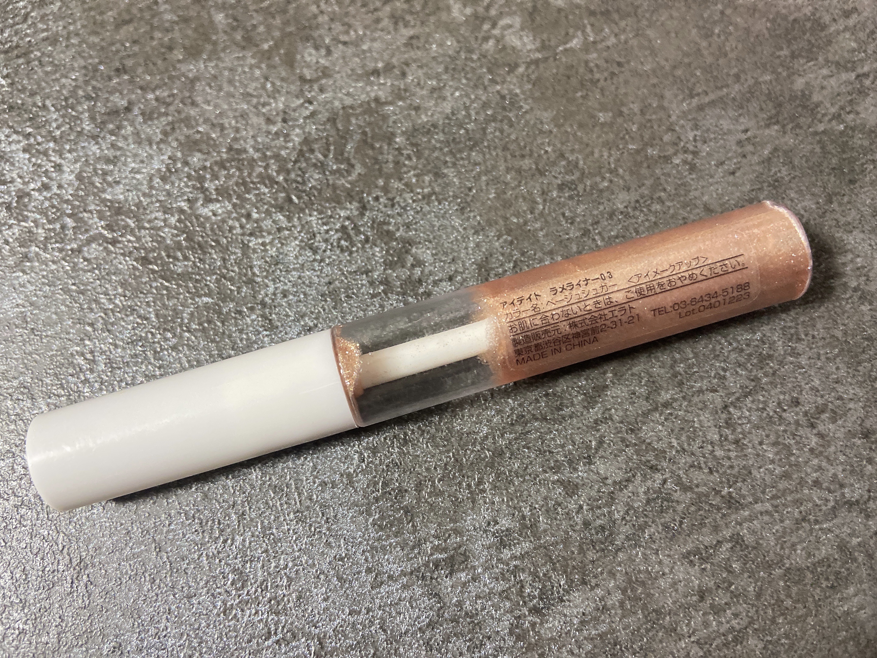 アイデイト ラメライナー 03 ベージュシュガー/IDATE/リキッドアイシャドウを使ったクチコミ（3枚目）