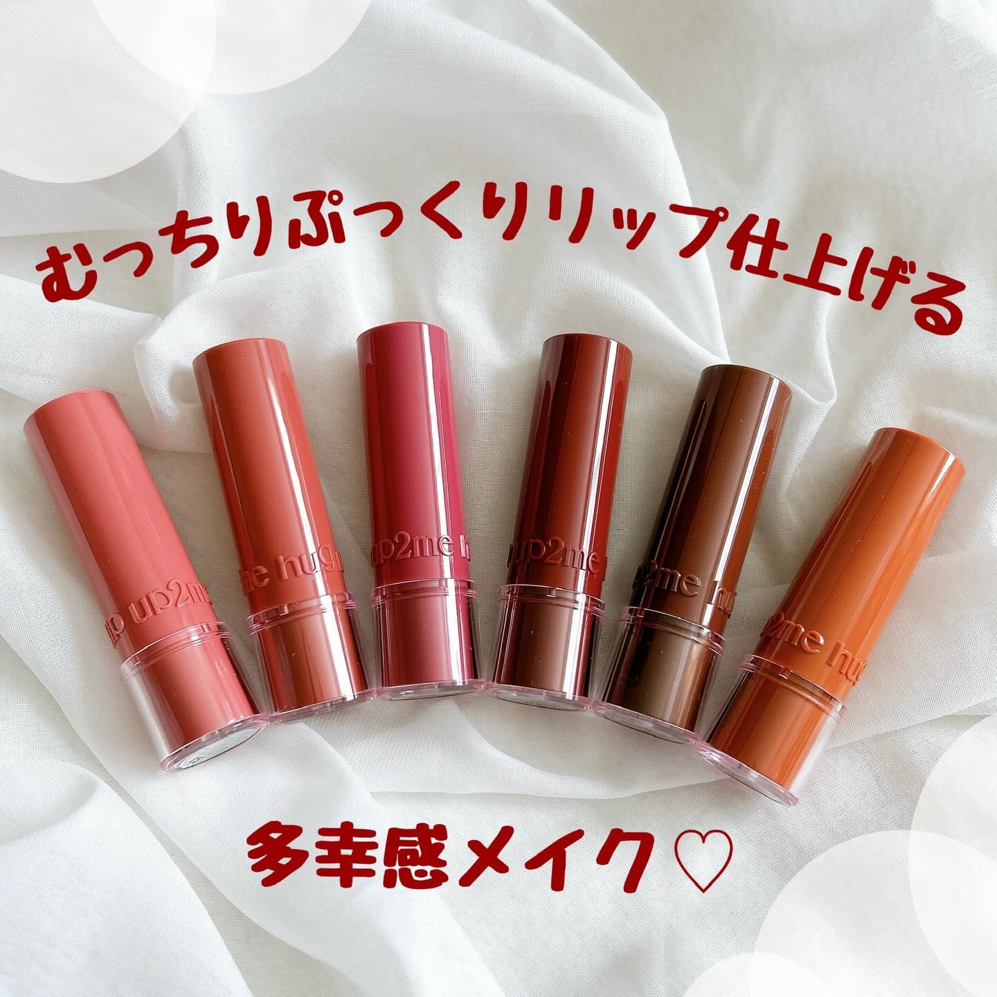 ハグマイリップ　カラーロックプランピーバーム/up2me/口紅を使ったクチコミ（1枚目）