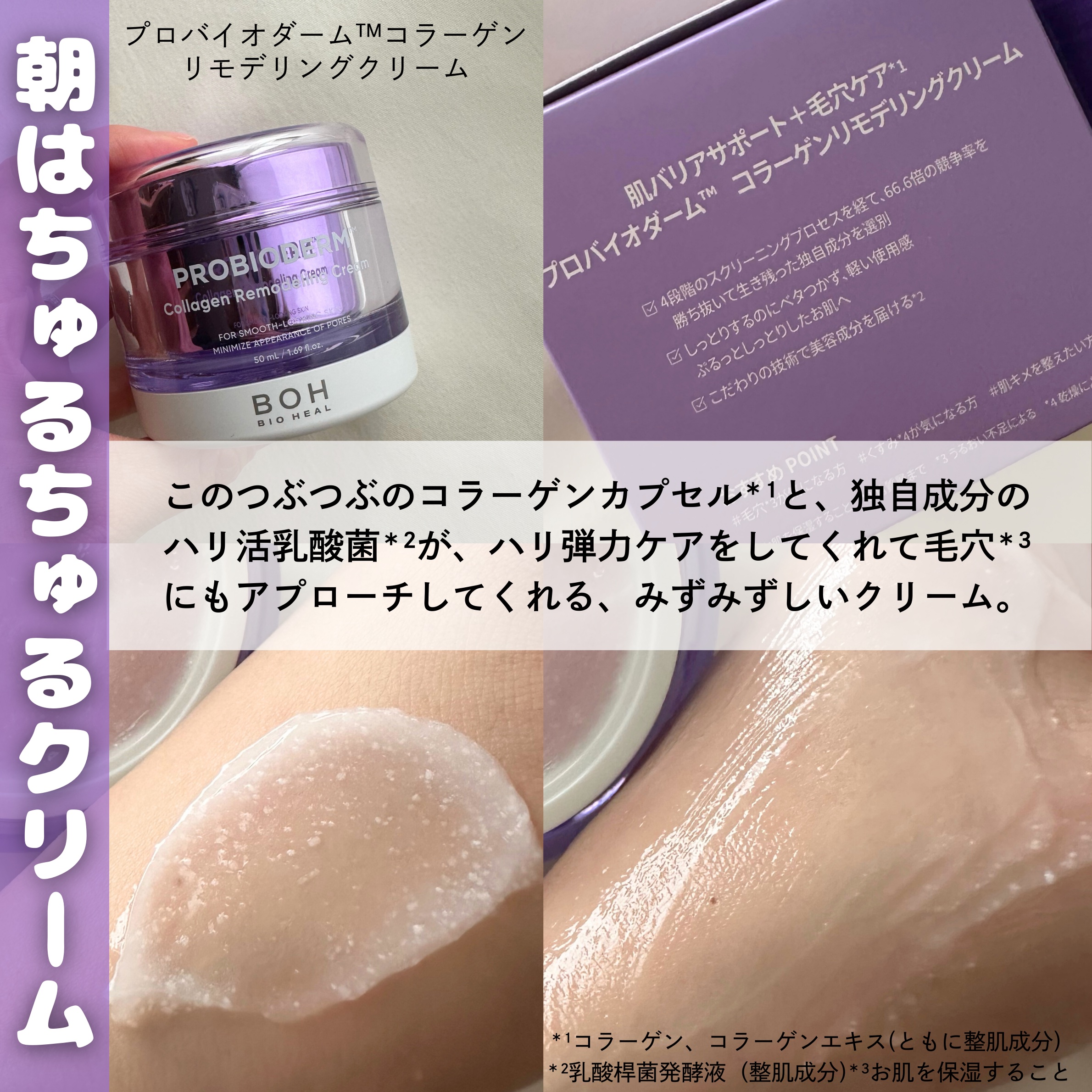 バイオヒールボ プロバイオダーム 3Dリフティングクリーム/BIOHEAL BOH/フェイスクリームを使ったクチコミ（2枚目）