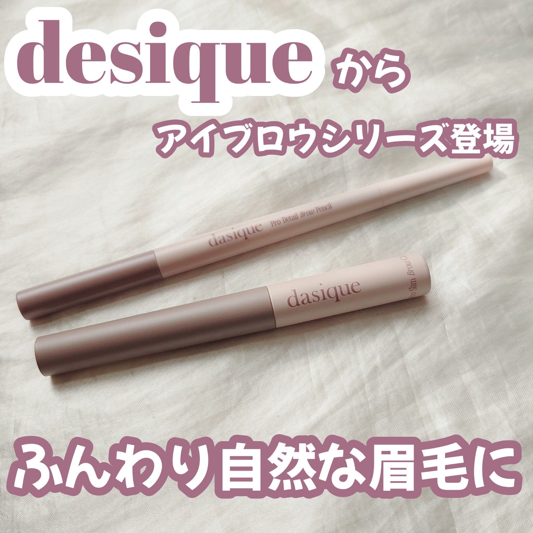 プロディテールブロウペンシル/dasique/アイブロウペンシルを使ったクチコミ（1枚目）