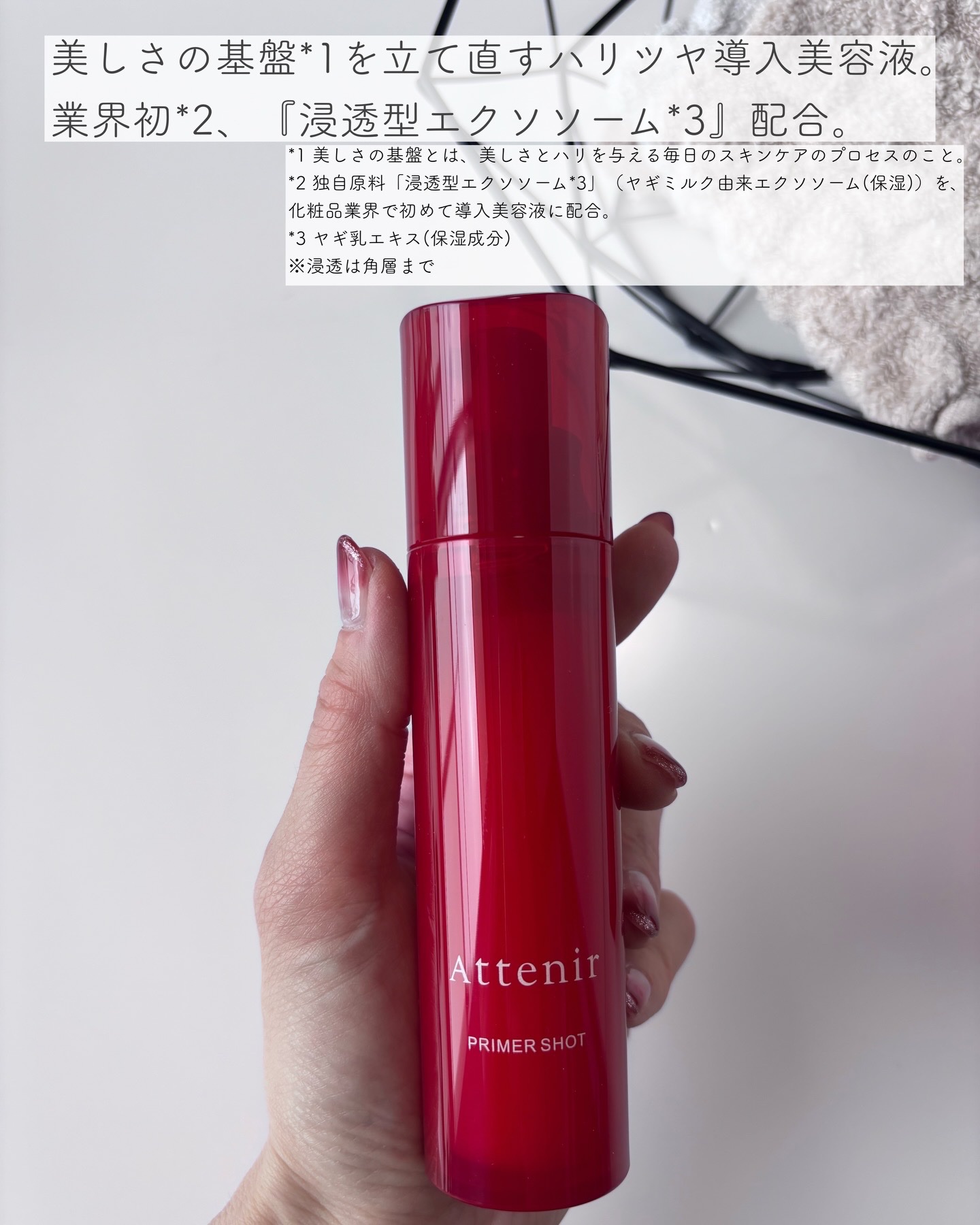 プライマーショット/アテニア/美容液を使ったクチコミ（2枚目）