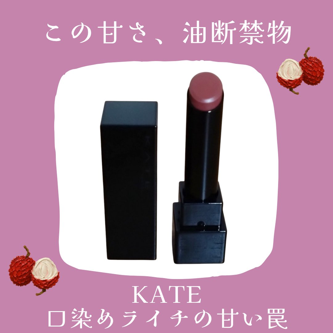 ⚠️···この甘さ、油断禁物···⚠️


リップモンスターの新色を購入しました。色は口染めライチの甘い罠です。

手持ちのリップモンスターの中ではピンク系はあまりないので新色のどれかは欲しいなと思って