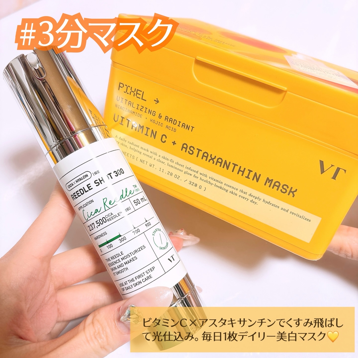 リードルショット300/VT/美容液を使ったクチコミ（2枚目）