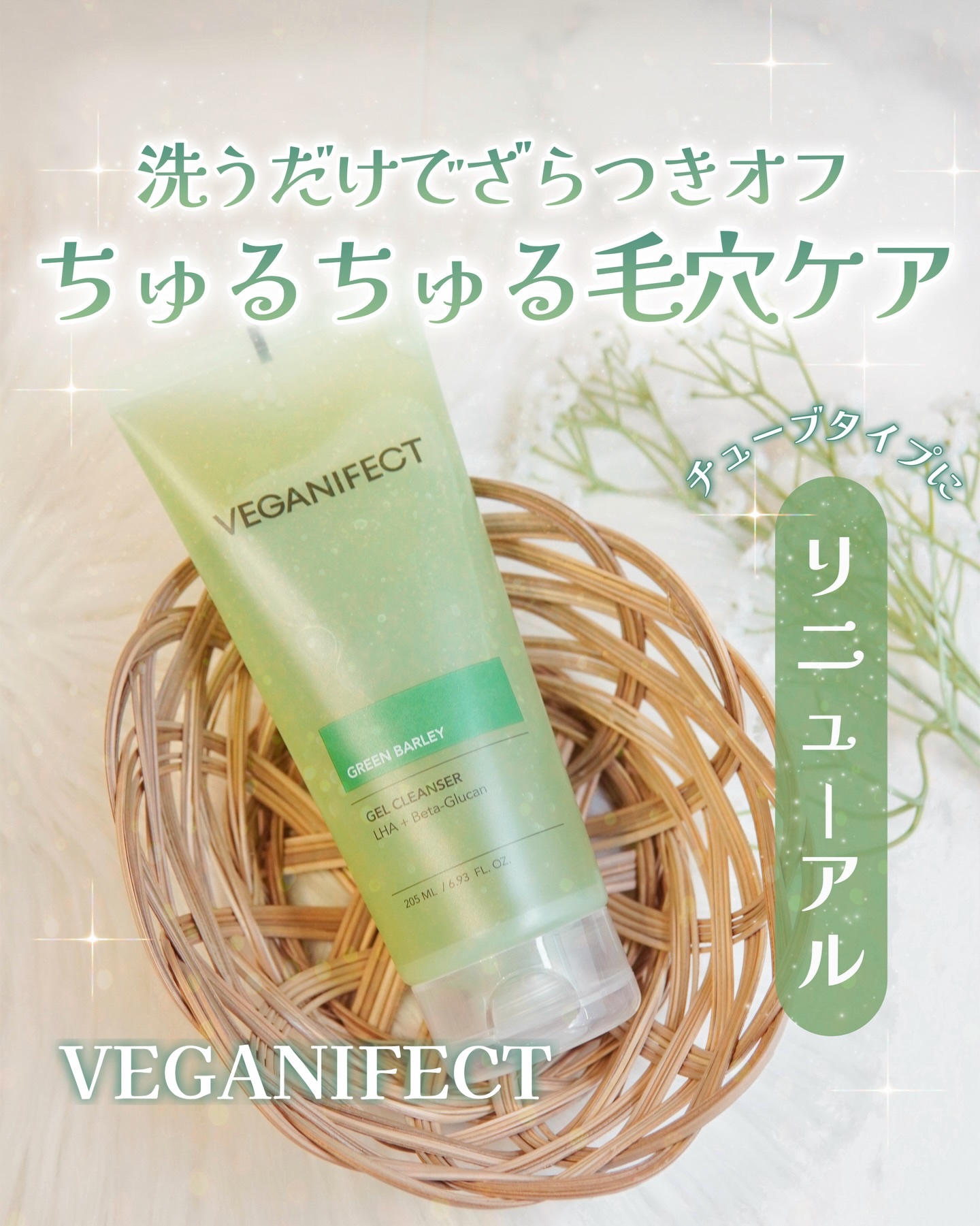 青麦クレンジングジェル /Veganifect/クレンジングジェルを使ったクチコミ（1枚目）