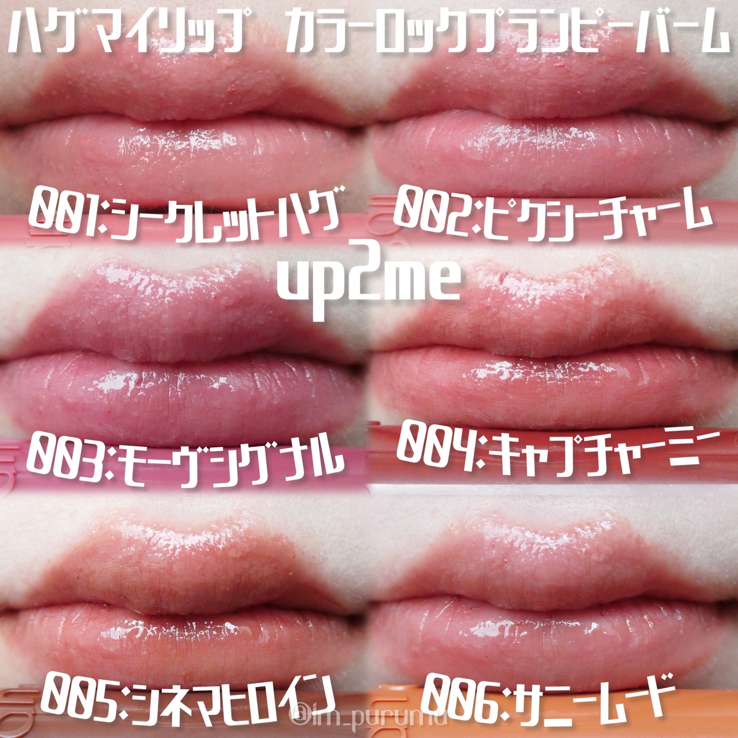 ハグマイリップ　カラーロックプランピーバーム/up2me/口紅を使ったクチコミ（1枚目）