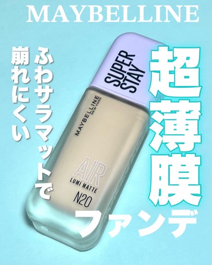 SPステイ ルミマット リキッド ファンデーション/MAYBELLINE NEW YORK/リキッドファンデーションを使ったクチコミ(1枚目)
