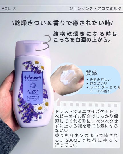ジョンソンボディケア ドリーミースキン アロマミルク/ジョンソン・エンド・ジョンソン/ボディミルクを使ったクチコミ(4枚目)