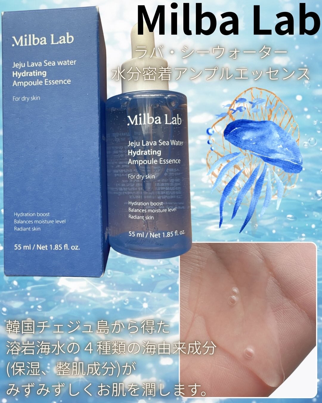 ラバ・シーウォーター水分密着アンプルエッセンス/Milba Lab/美容液を使ったクチコミ(2枚目)