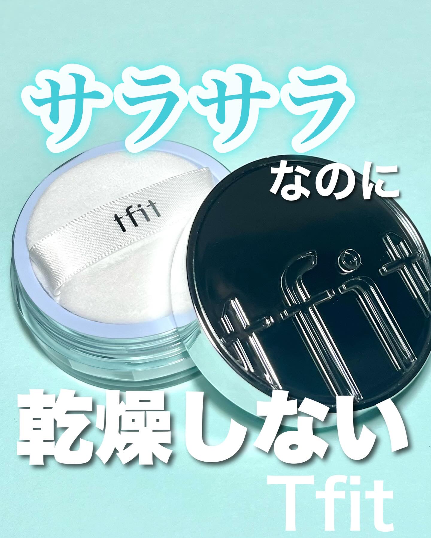 トランスルーセントセットエッセンシャルパウダー/TFIT/ルースパウダーを使ったクチコミ（1枚目）