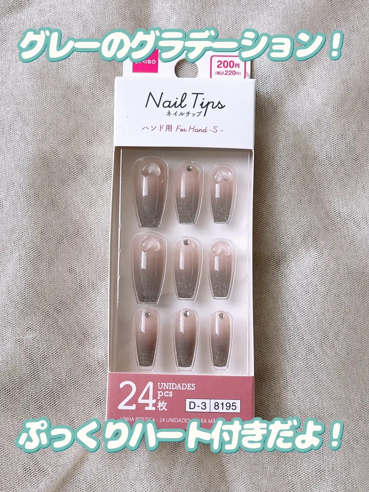 ネイルチップ(ハンド)/DAISO/ネイルチップ・パーツを使ったクチコミ(2枚目)