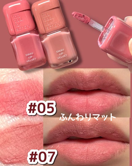 スウェイリップベルベット/too cool for school/リップティントを使ったクチコミ(2枚目)