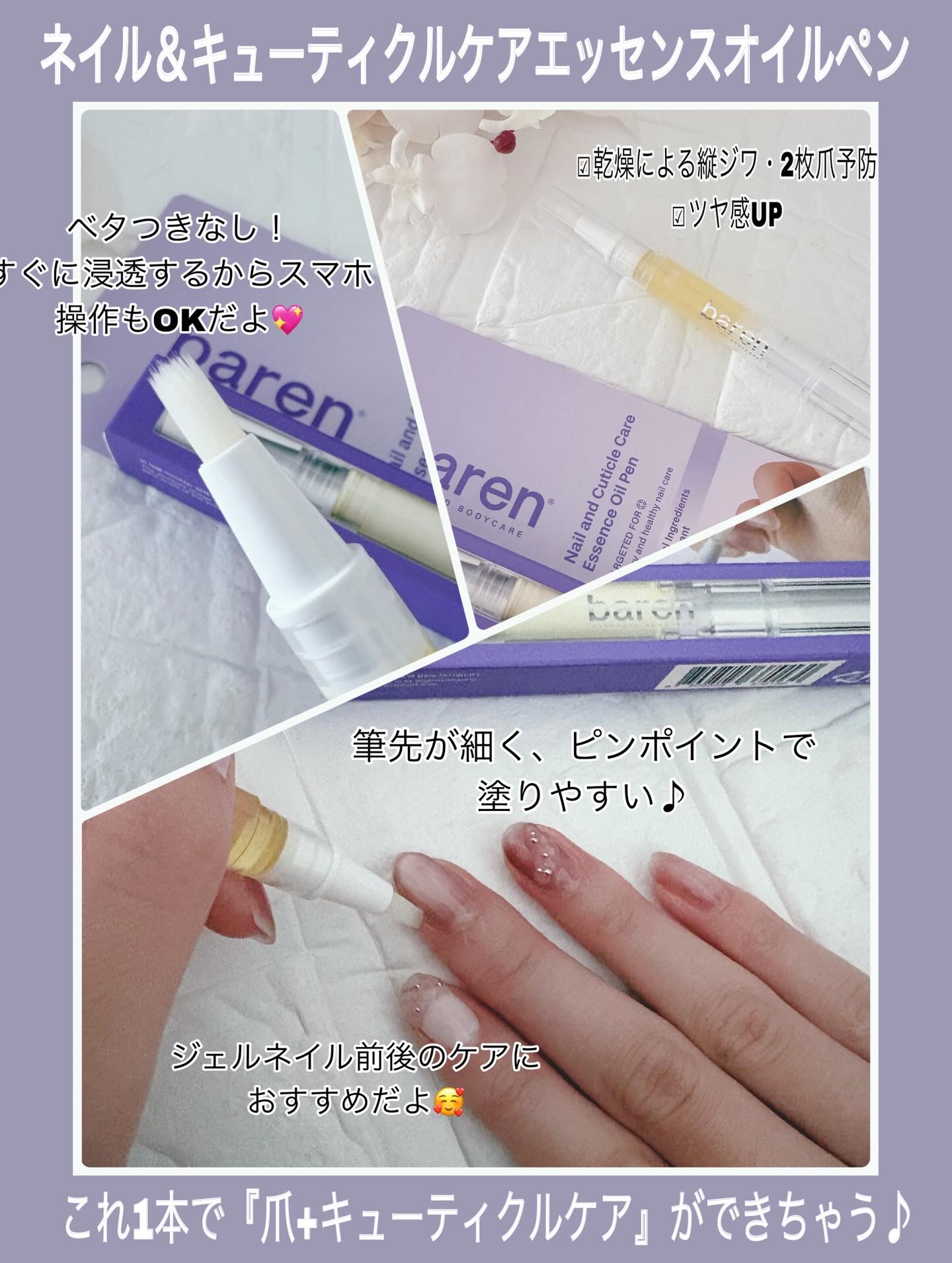 ネイル＆キューティクルケアエッセンスオイルペン/BAREN/ネイルオイル・トリートメントを使ったクチコミ（2枚目）