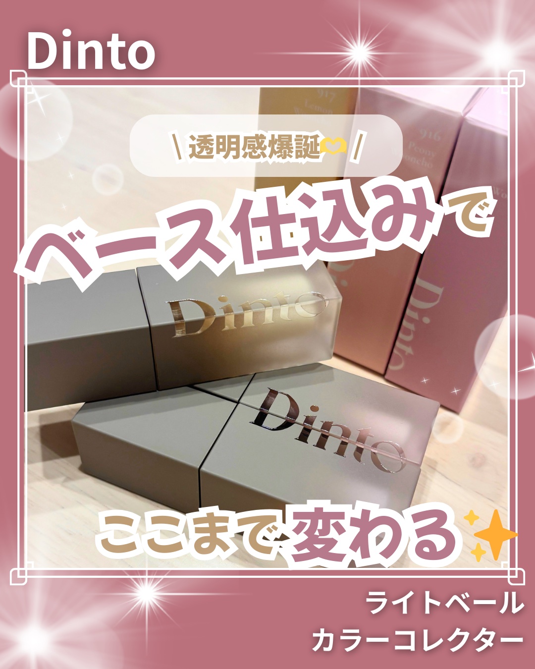 雲楚コレクション ライトベール カラーコレクター/Dinto/シェーディングを使ったクチコミ（1枚目）